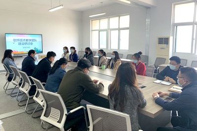 軟件工程學(xué)院召開軟件技術(shù)專業(yè)教學(xué)團隊建設(shè)研討會