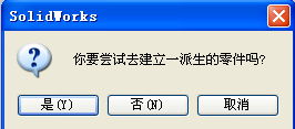 解決SolidWorks 2010中調用標準件無法更改參數的問題